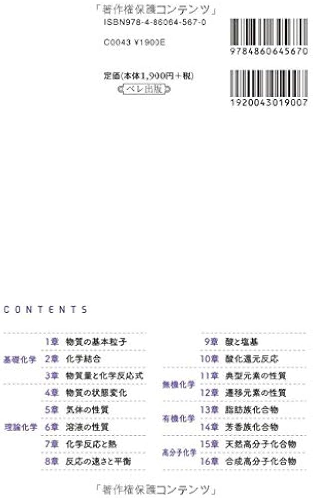 高校の化学」が一冊でまるごとわかる | 竹田 淳一郎 |本 | 通販 | Amazon